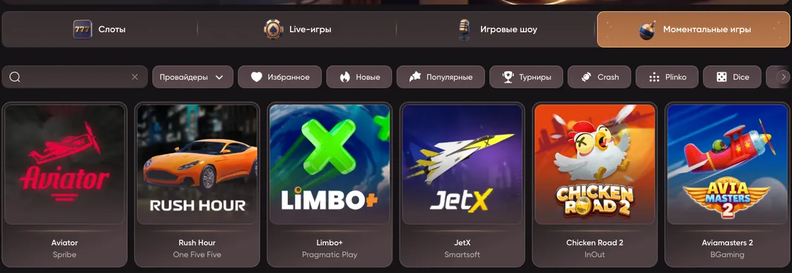 Мгновенные игры в лобби EpicStar: Aviator, JetX, Limbo+, Aviamasters 2 и другие crash-форматы.